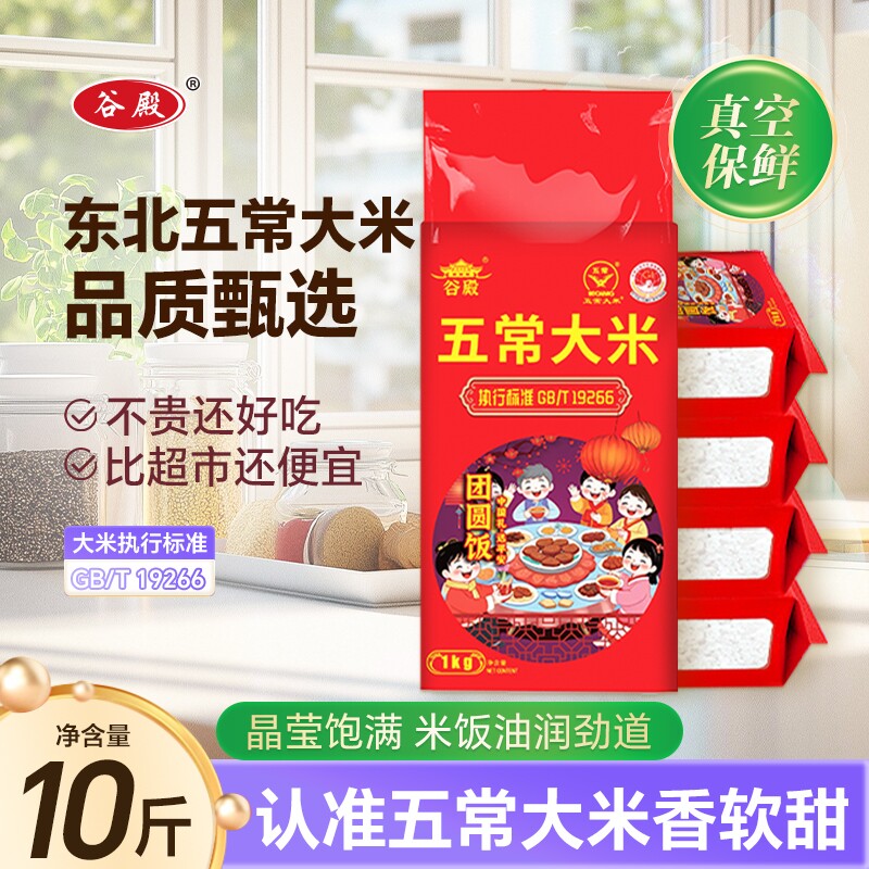 正宗东北五常大米10斤优质一等香米梗米粒粒饱满稻香浓郁真空锁鲜