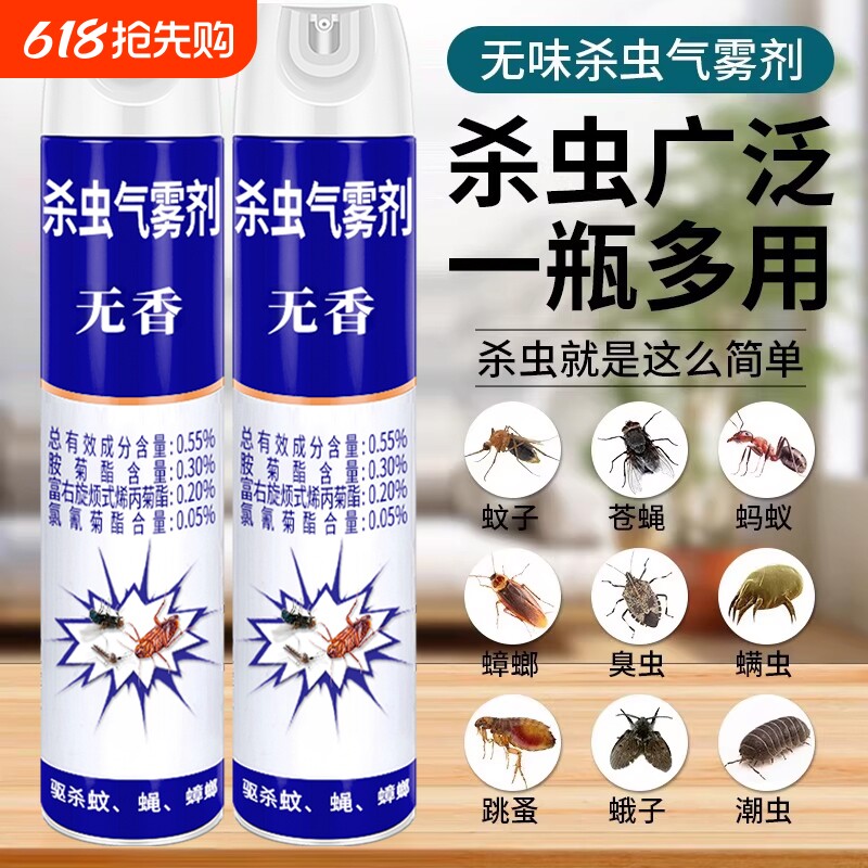 杀虫剂气雾剂家用室内灭蚊子蟑螂药驱除苍蝇蚂蚁清香型非无毒喷雾