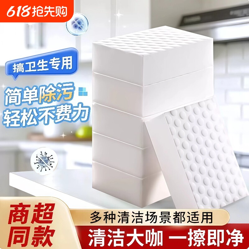 强力海绵魔力擦百洁布去污神奇海绵擦鞋厨房清洁棉