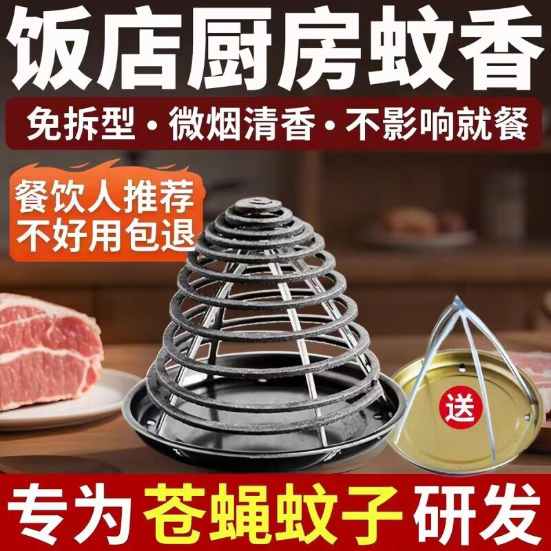 灭蝇香强力驱蚊灭苍蝇蚊香饭店专用灭蚊蝇神器蚊子蟑螂蚊香盘免拆图片