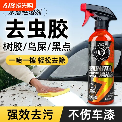 汽车洗车液鸟粪树脂树胶虫胶去除