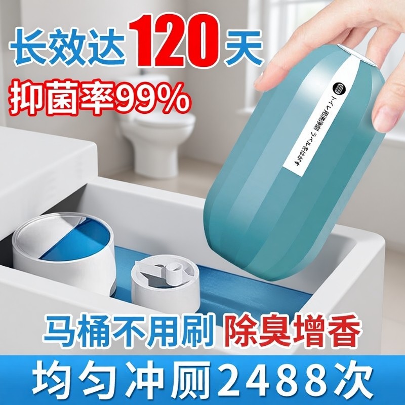 蓝泡泡洁厕灵除臭马桶清洁剂强力自动除垢洁厕清香型魔盒洁厕神器