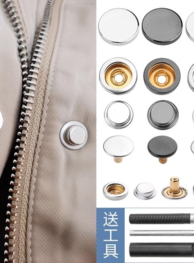 金属四合扣按扣扣子免缝暗扣大衣外套隐形子母扣羽绒服纽扣女固定