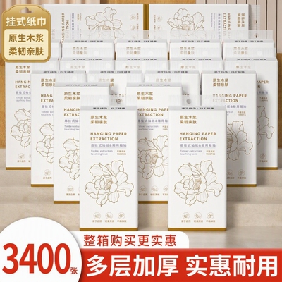 原生木浆】10大提3400张悬挂抽纸