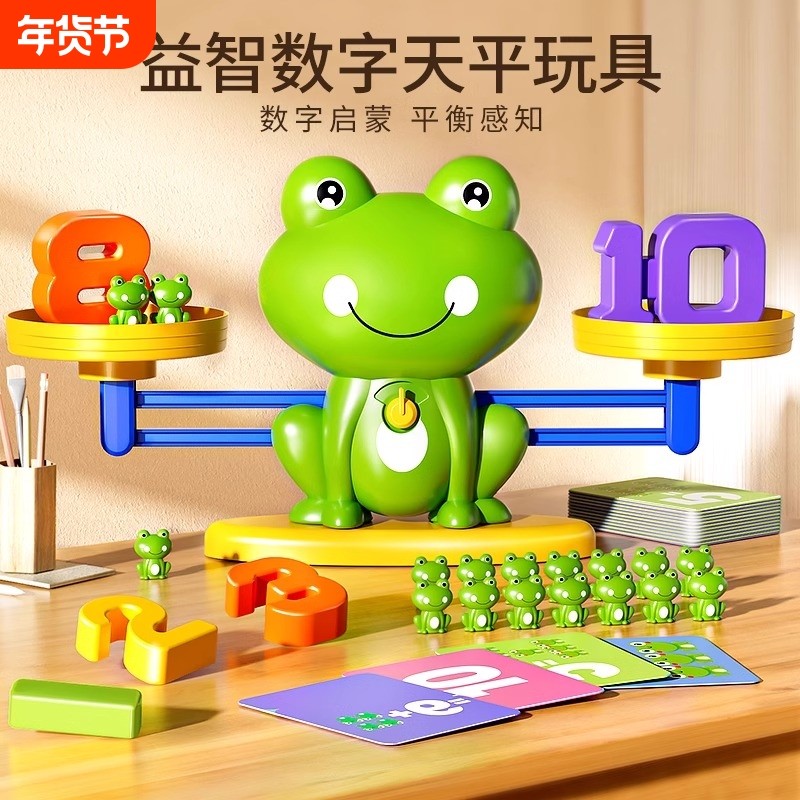 儿童青蛙数字天平秤数学逻辑益智思维训练游戏亲子互动数字称玩具