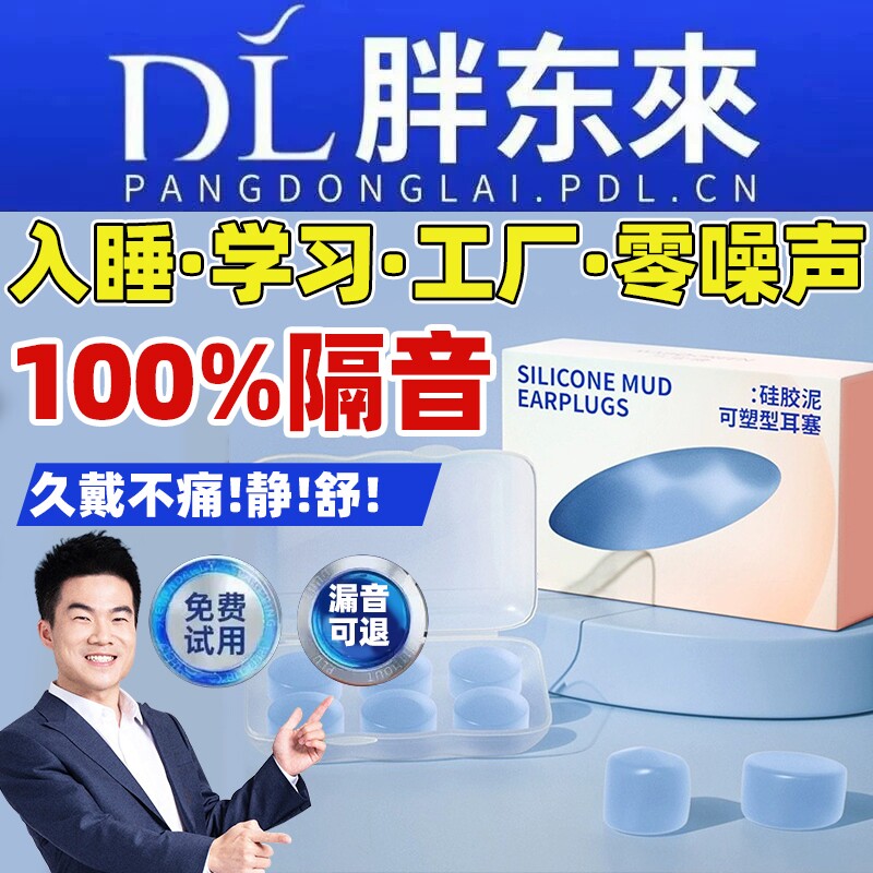 防噪音耳塞硅胶睡眠防噪防呼噜降噪睡觉专用超级隔音学生学习宿舍图片