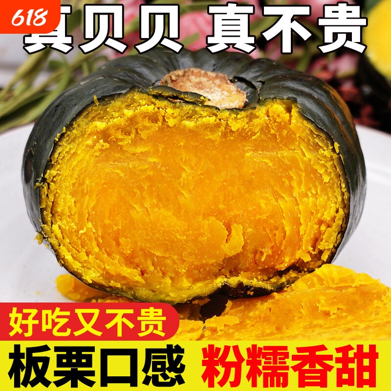 贝贝南瓜新鲜板栗味老南瓜正宗甜粉糯婴儿小南瓜5斤包邮水果蔬菜