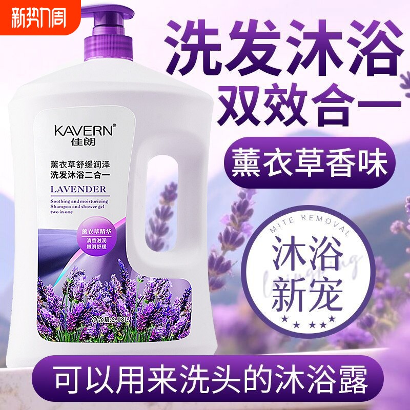 佳朗沐浴露持久留香72小时全身香体男女士乳液家庭装洗发水二合一