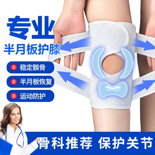 医用护膝半月板膝盖损伤专用关节髌骨带运动固定护具套专业支撑