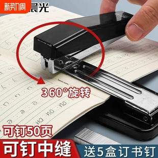 晨光文具订书机学生用可旋转家用办公用订书器大号重型加厚钉书机家用型多功能省力定厚书订中缝装订用品