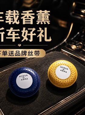 帕尔玛车载香薰女扩香器支架汽车香氛替换芯马礼盒香水出风口加州