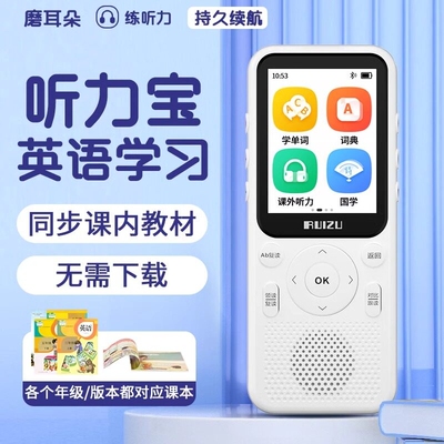 锐族V05Pro听力宝英语学习机覆读机小初高中学生专用口袋学习机