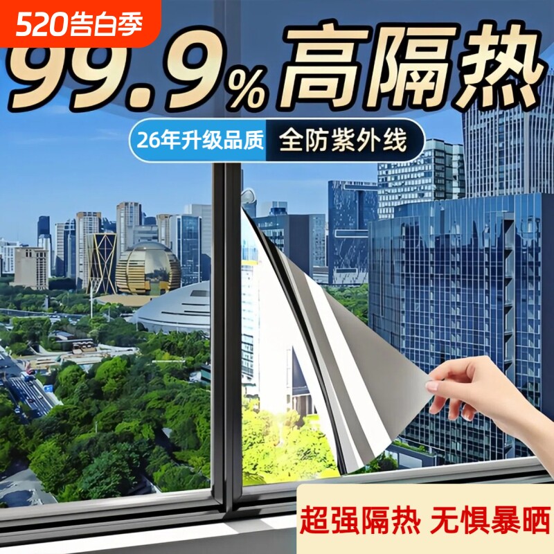 高隔热太阳膜家用窗户玻璃防晒遮光遮阳神器防太阳阳台防晒膜晚上