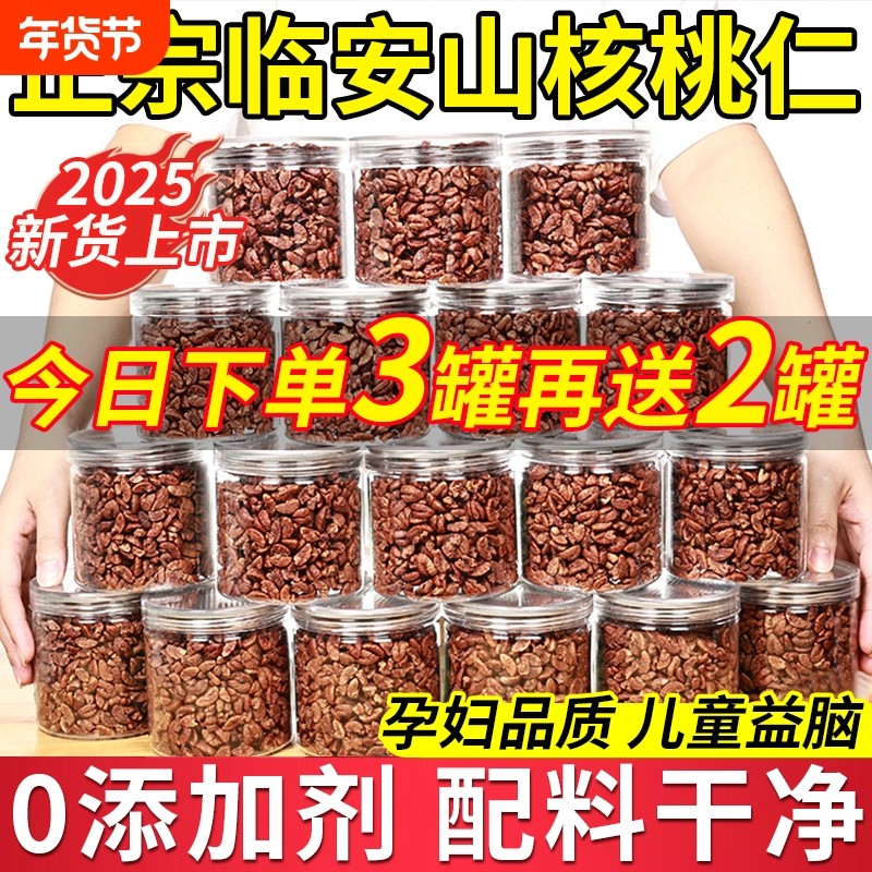 临安山核桃仁2025新货小核桃仁熟核桃肉特产官方旗舰店罐装椒盐,零食/坚果/特产,核桃仁,淘宝优惠券,粉丝福利购,淘宝优惠卷