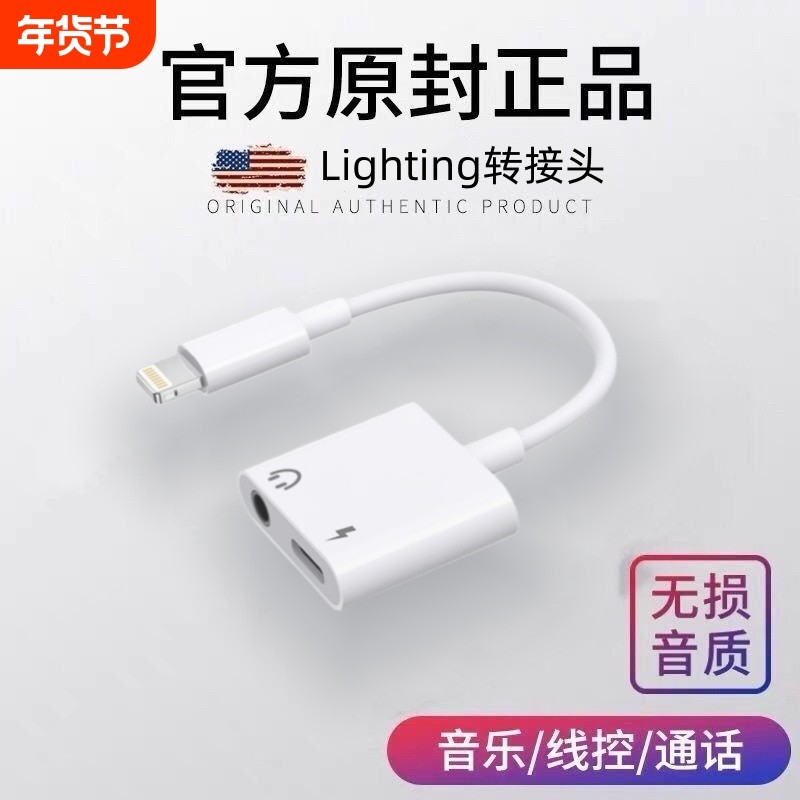 正品转换器有线耳机转接头适用苹果iphone13音频12转接线充电二合一转接口11手机转直播声卡14转换头分线
