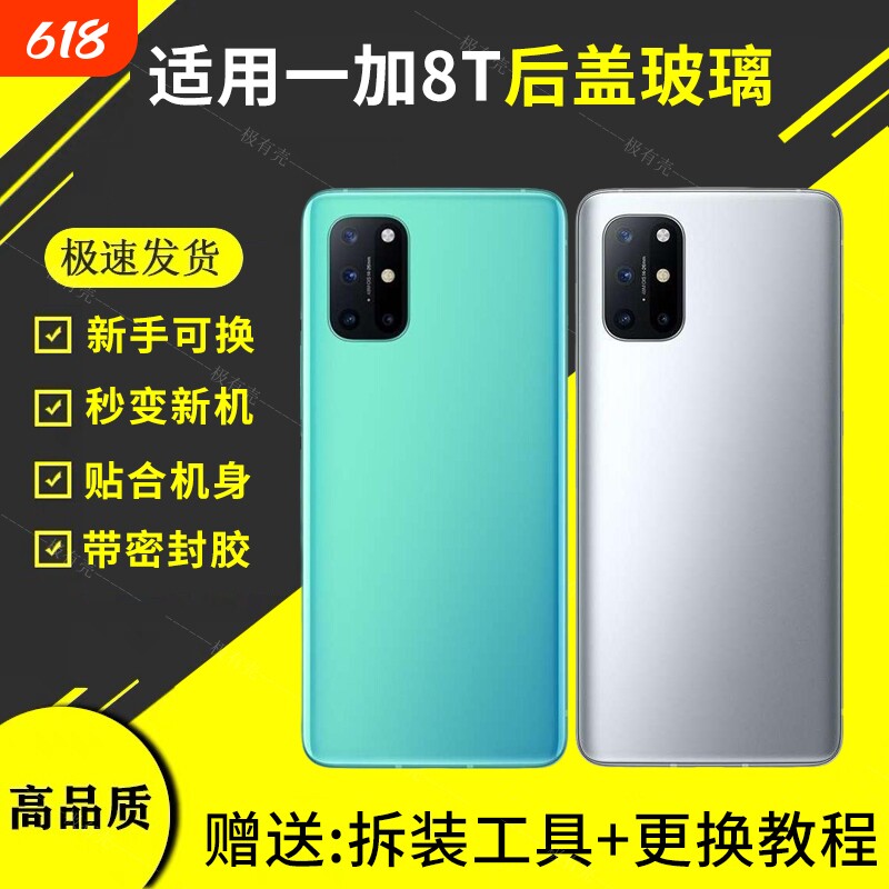 适用于OnePlus一加8T玻璃后盖1+8T手机后屏电池保护盖背屏盖板外壳替换KB2000后壳