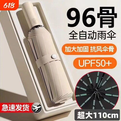 全自动雨伞大号折叠黑胶晴雨两用