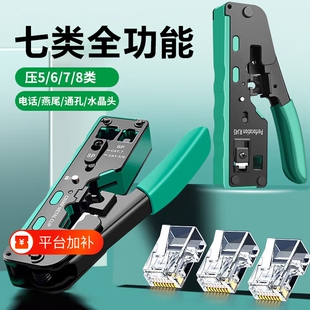 工具套装七7类网线钳多功能水晶头压线钳子专业级家用类超五6类压超5六类网络夹线剥线钳剪线钳工具6P 8P