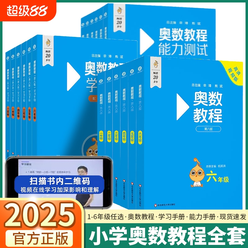奥数教程数学+能力测试+学习手册