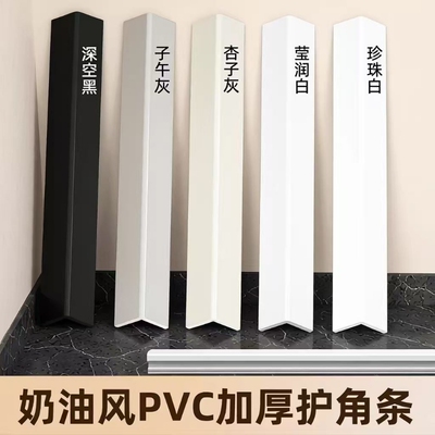 pvc护墙角护角条收边条保护条L型客厅墙角防撞装饰条直角阳角条