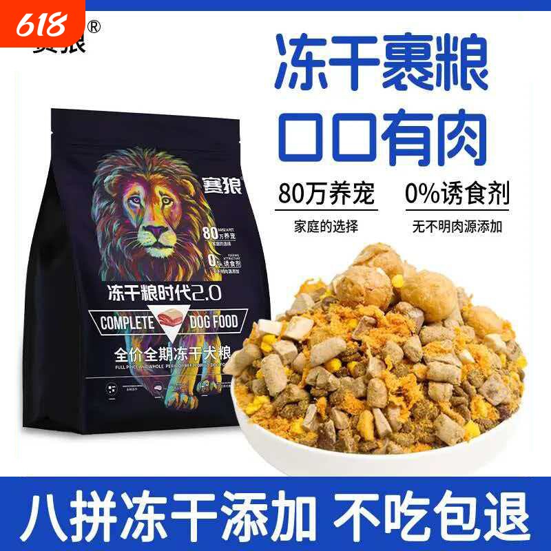 冻干赛狼狗粮无谷50%金毛拉布拉多营养鸭肉梨全价幼犬奶糕肉松