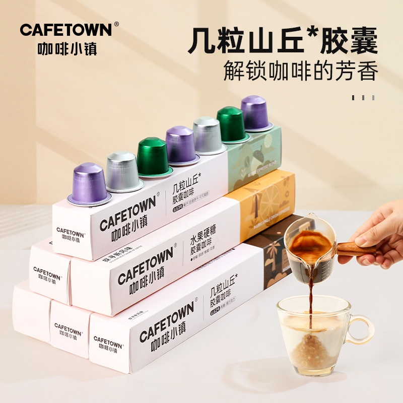 【临期清仓】咖啡小镇胶囊咖啡意式浓缩咖啡液美式拿铁咖啡醇厚