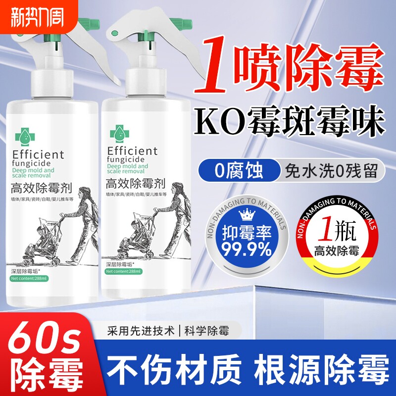 家用墙体除霉啫喱墙面霉斑清除剂厨房卫生间瓷砖缝隙去霉菌清洁剂