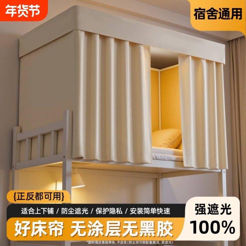床帘强遮光宿舍上铺下铺挂帘单片大学生下桌遮挡帘子床幔非涂层新,床上用品,床幔,淘宝优惠券,粉丝福利购,淘宝优惠卷