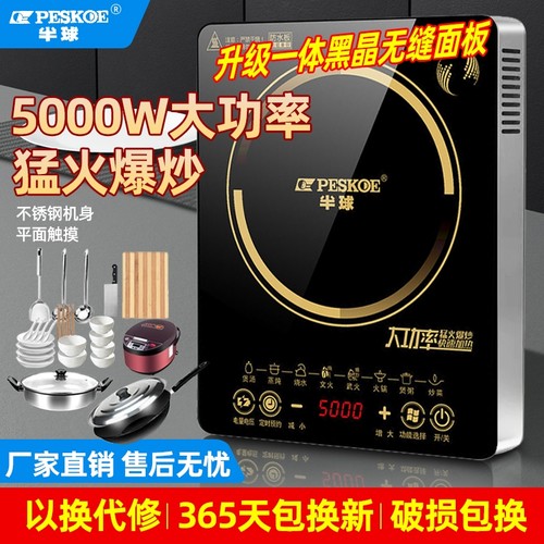 半球5000W大功率多功能电磁炉
