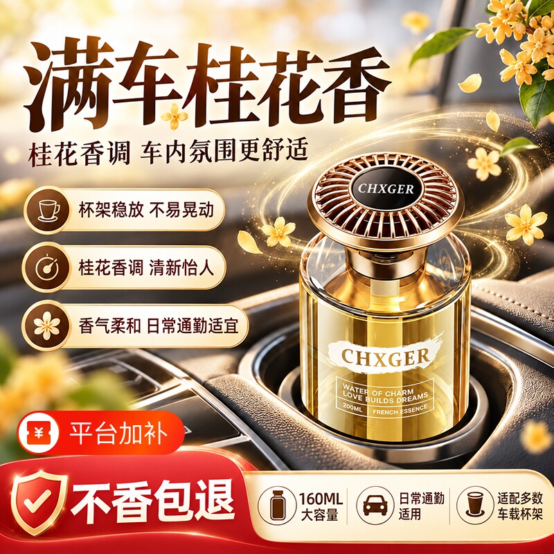 桂花车载香薰2026新款高级香水汽车内持久留香氛车专用高档摆件女