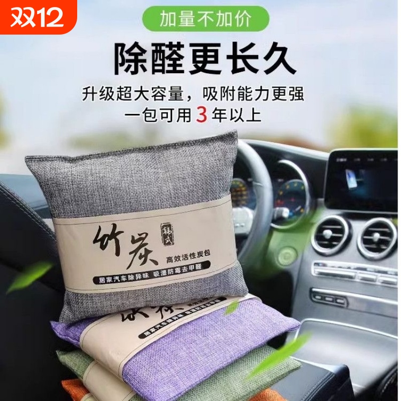 活性炭家用车用竹炭包碳包新车新房去异味除甲醛吸附净化除臭用品