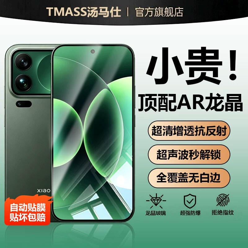 汤马仕适用小米17promax钢化膜17max手机膜17Tpro手机钢化膜17ultra新款屏幕保护17pro超声波解锁17t全屏贴膜