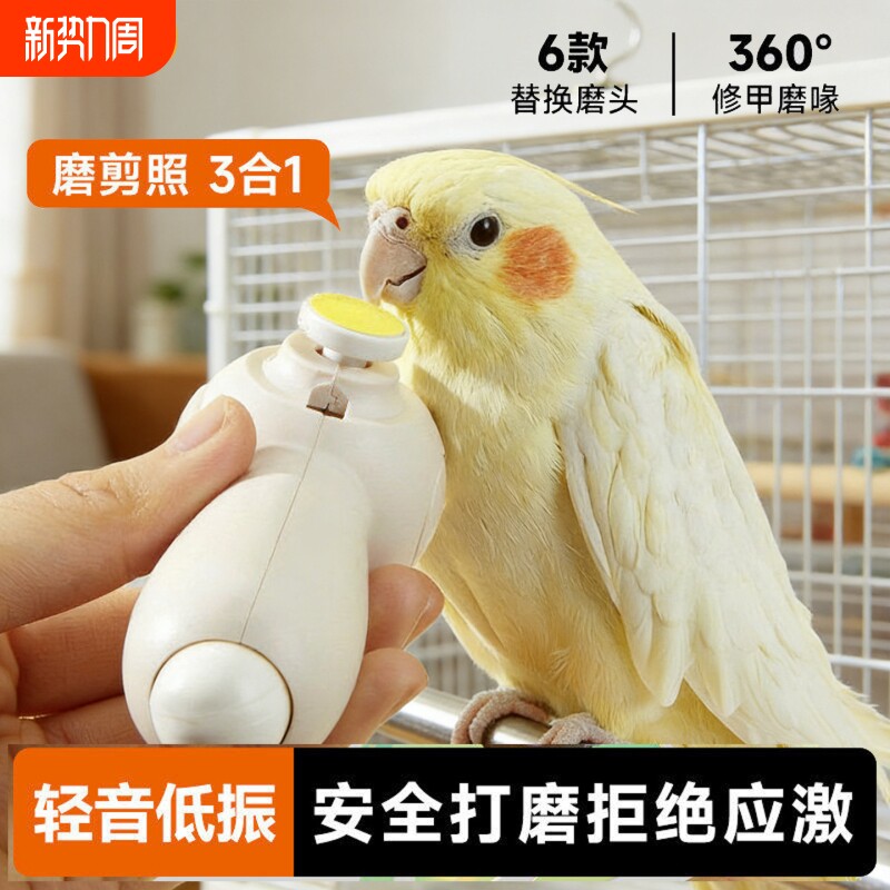 电动鹦鹉磨嘴器小鸟专用指甲剪牡丹玄风小太阳磨爪神器打磨器用品