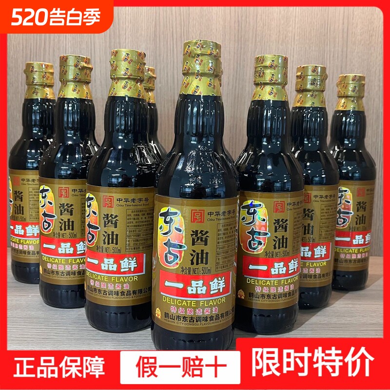 12瓶特级一品鲜500ml生抽酱油黄豆酿造豉油泡沫箱发老字号厨房