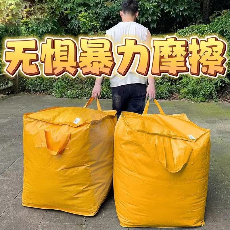 搬家打包袋被子收纳袋防水大容量装衣服行李袋整理袋编织袋子结实