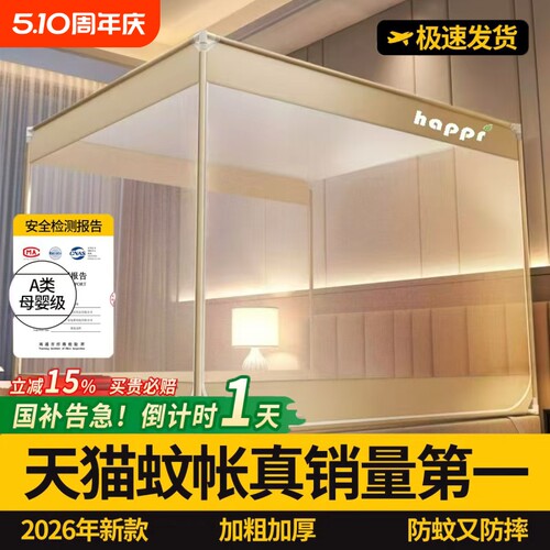 2026新款蚊帐家用卧室防止掉床纹帐蒙古包免安装儿童婴儿防摔全底