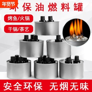 小火锅环保油燃料罐烤鱼炉商用外卖液体酒精灯煮茶加热植物燃油罐