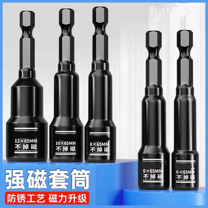 电动扳手套筒内六角强磁批头神器