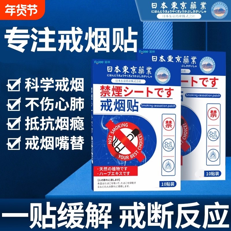 戒烟贴2025最新款戒烟神器尼古丁贴片正品官方旗舰店,保健用品,戒烟产品,淘宝优惠券,粉丝福利购,淘宝优惠卷