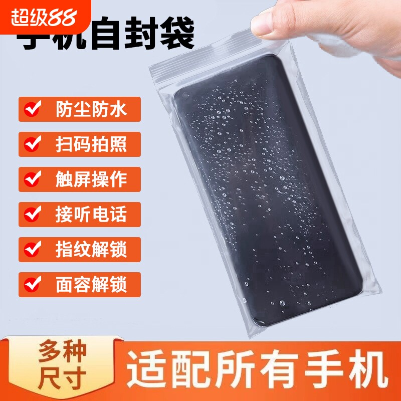 手机防尘袋密封保护套一次性可触屏防水透明自封袋子专用收纳防潮