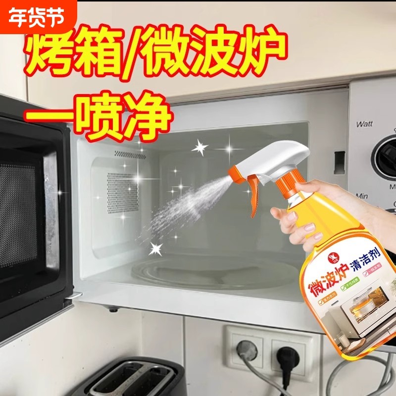 微波炉内部专用清洁剂烤箱免洗除垢去油污清洗厨房去重油除垢剂,洗护清洁剂/卫生巾/纸/香薰,油污清洁剂,淘宝优惠券,粉丝福利购,淘宝优惠卷