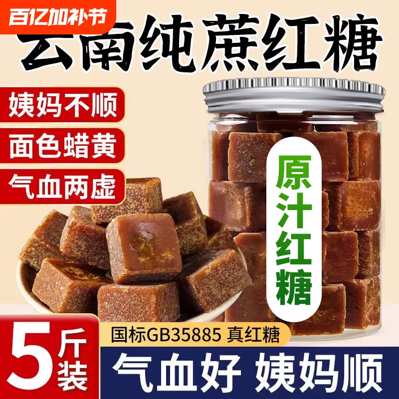 云南原汁红糖块正宗纯甘蔗手工黑糖大姨妈产妇产后月子散装批发