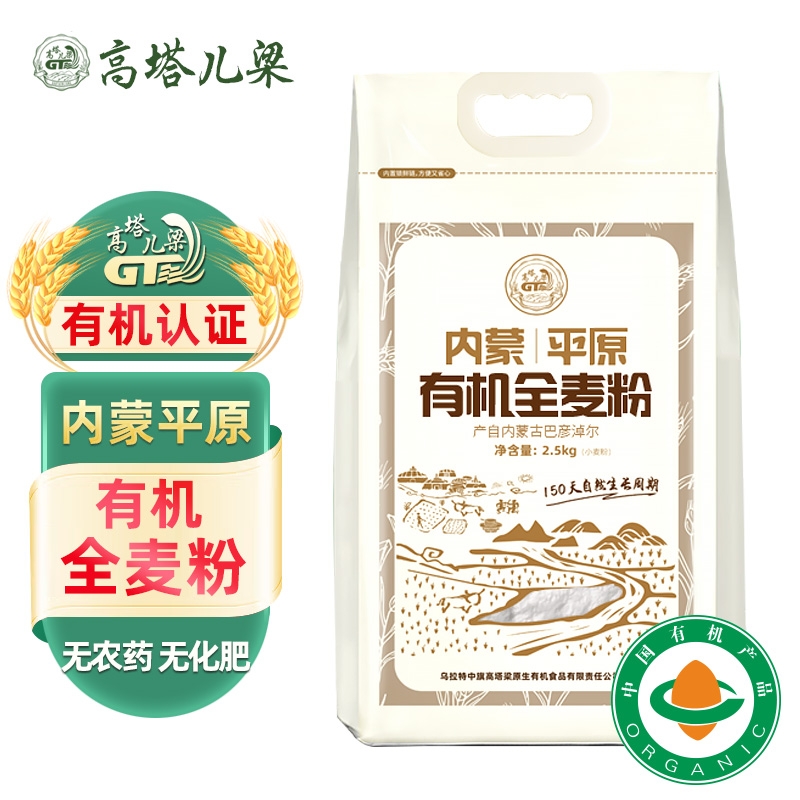 有机全麦粉内蒙高塔儿梁全麦面粉粗粮含麦麸烘焙面包粉5斤家用