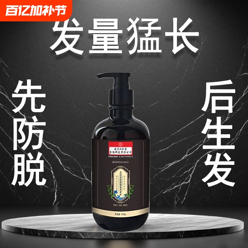 南京同仁堂乌珍坊生姜防脱固发生发洗发水洗发露老姜王控油黑发