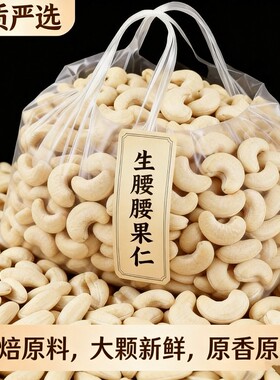 新鲜生原味腰果仁250g袋装烘焙