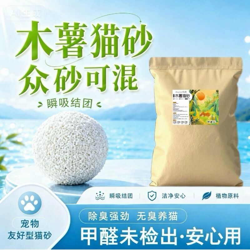 木薯猫砂大包装批发|千人加购图片