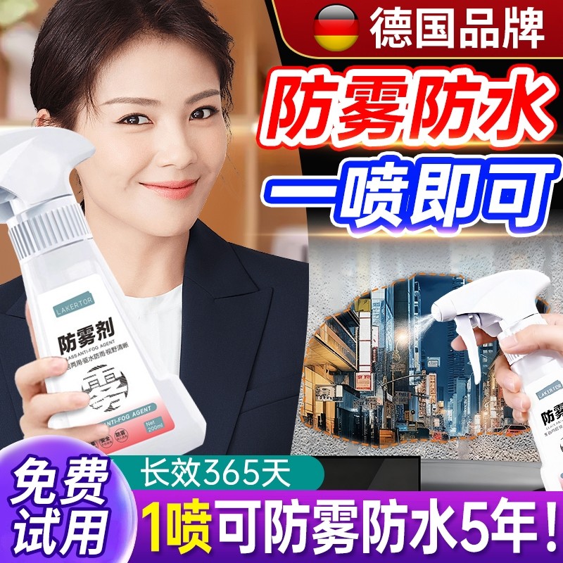 汽车玻璃防雾剂长效喷剂挡风车后视镜防雨水神器喷雾车内车窗除雾