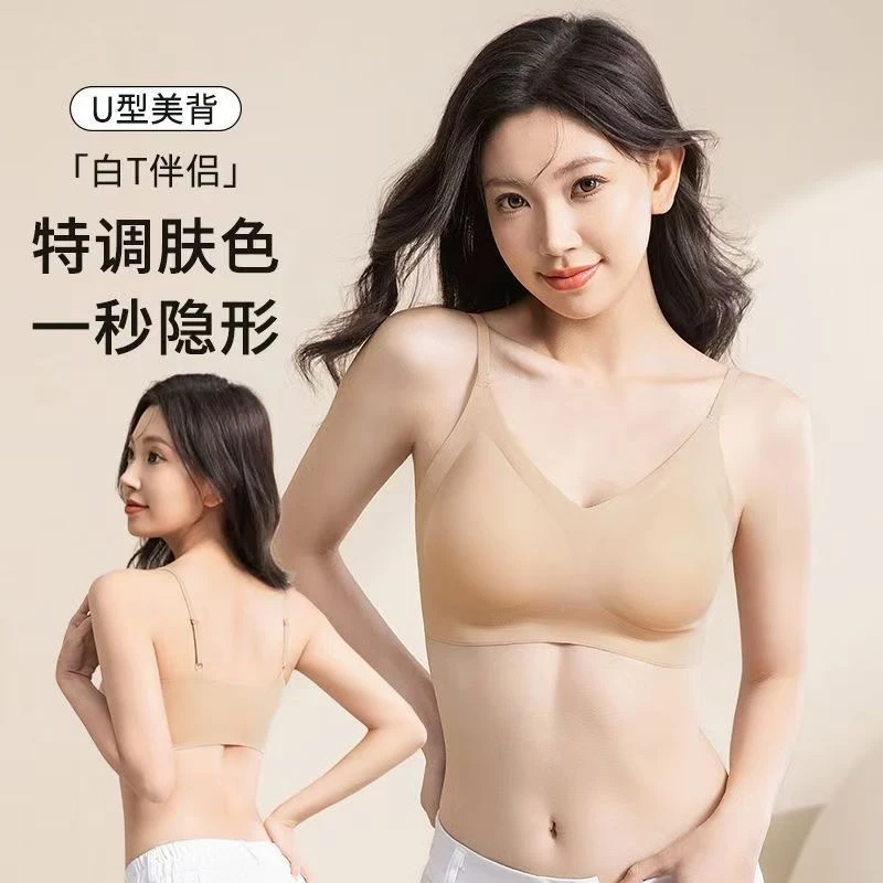 无痕内衣女粉底液隐形文胸