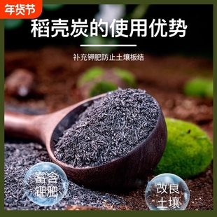 稻壳炭钾肥草木灰发酵腐熟谷壳碳种菜花卉纯肥料防虫酸碱性营养土