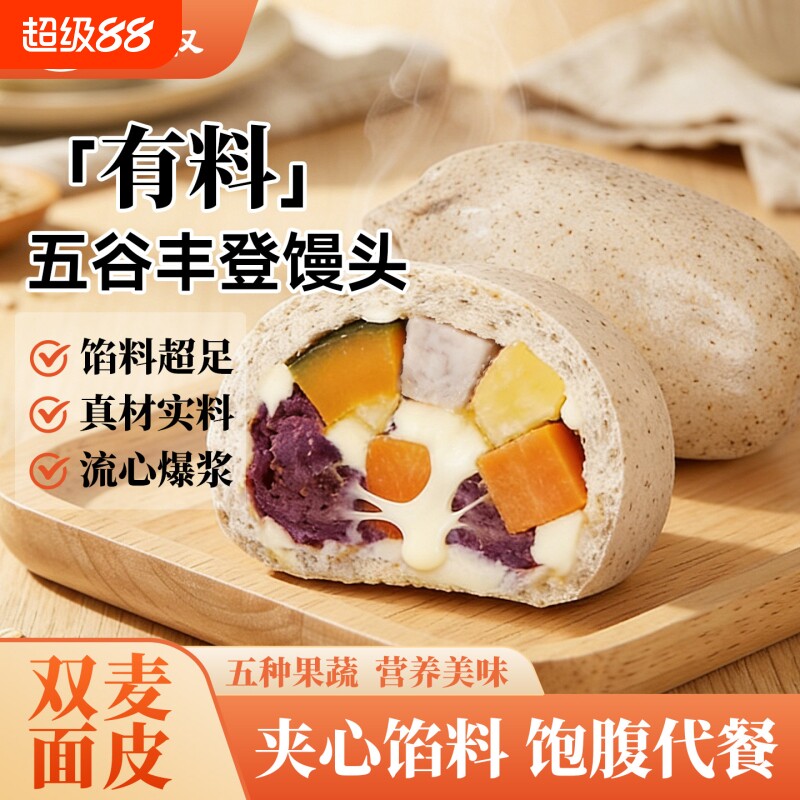 约取五谷丰登馒头有料杂粮